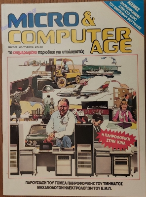 Micro & Computer Age_3