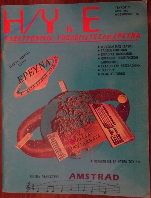 Ηλεκτρονικοί Υπολογιστές και Έρευνα_1