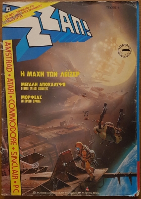 ΖΖΑΠ!_1