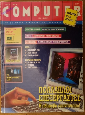 Computer Gia Olous_32