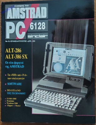 O Kosmos tou Amstrad_4