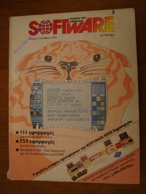 Kosmos tou Ellinikou Software_1