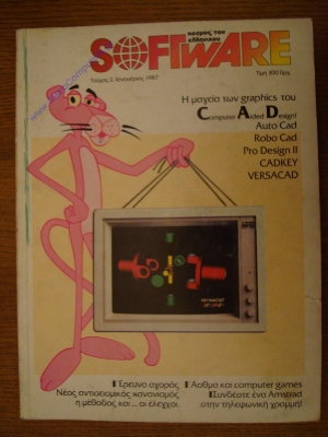 Kosmos tou Ellinikou Software_2