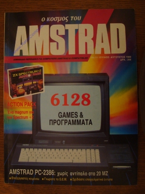 O Kosmos tou Amstrad_1
