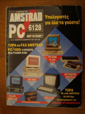 O Kosmos tou Amstrad_2