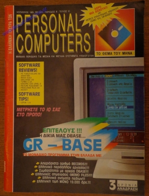 H Elliniki Plevra twn Personal Computers_2