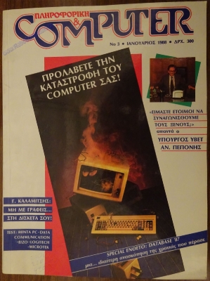 Πληροφορική & Computer_1