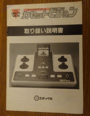 Epoch Cassette Vision_29