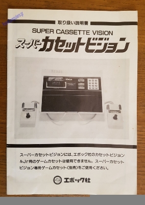 Epoch Super Cassette Vision_42