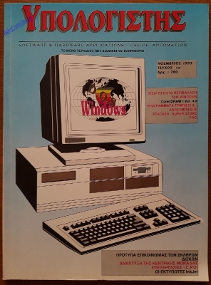 Υπολογιστής_1