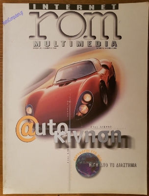 ROM (INTERNET ROM MULTIMEDIA)_1