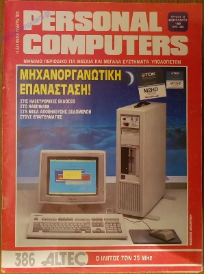 H Elliniki Plevra twn Personal Computers_6