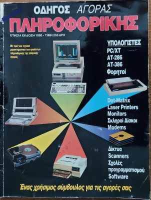 Οδηγός αγοράς πληροφορικής_1