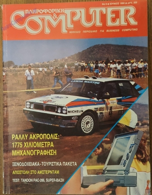 Πληροφορική & Computer_2