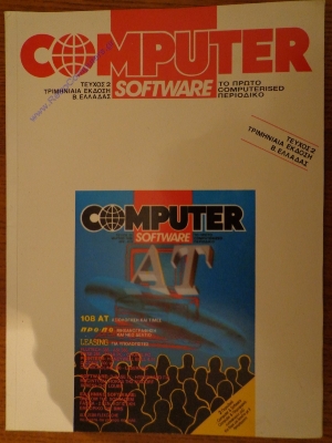 Computer Software Voreias Elladas_1