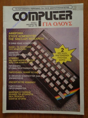 Computer Gia Olous_1