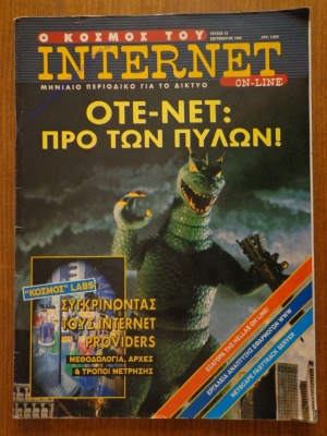 O Kosmos Tou Internet_1