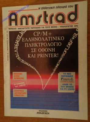 H Elliniki Pleyra tou Amstrad_2