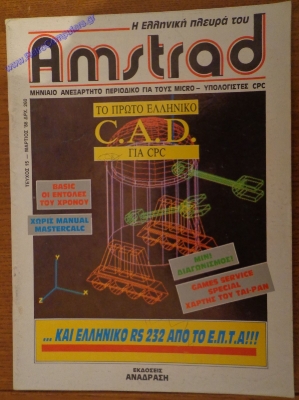 H Elliniki Pleyra tou Amstrad_3