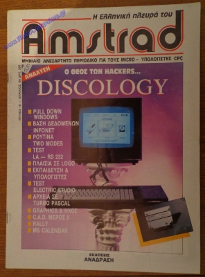 H Elliniki Pleyra tou Amstrad_4