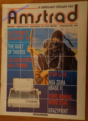 H Elliniki Pleyra tou Amstrad_5