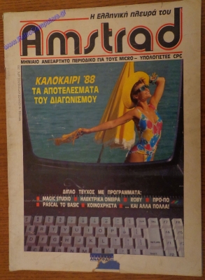 H Elliniki Pleyra tou Amstrad_7