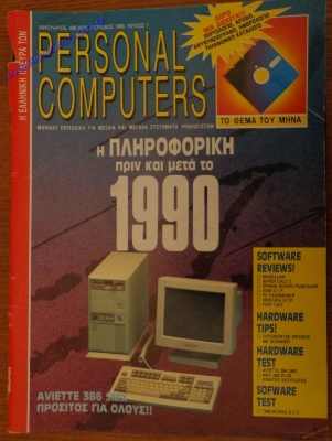 H Elliniki Plevra twn Personal Computers_3