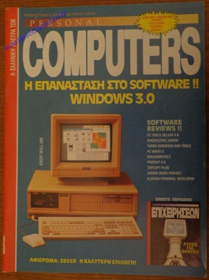 H Elliniki Plevra twn Personal Computers_4