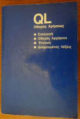 Sinclair QL (Greek)_29