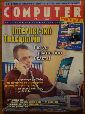 Computer Gia Olous_29
