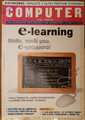 Computer Gia Olous_44