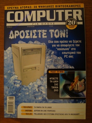 Computer Gia Olous_18