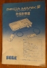 Sega Mark III_28